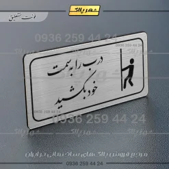 پلاک مولتی راهنما درب را به سمت خود بکشید - تصویر 2